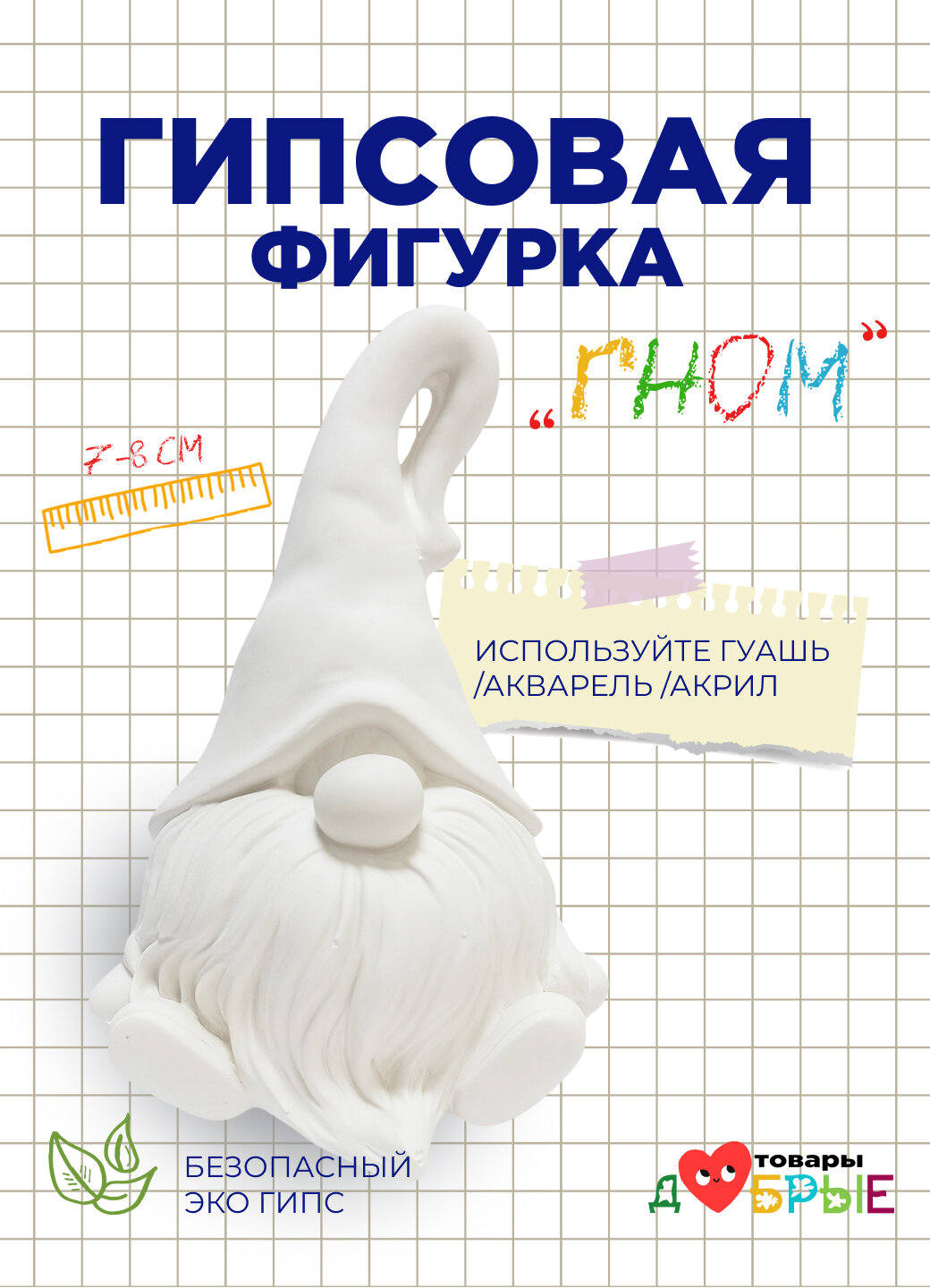 Фигурка для раскрашивания Добрые Товары "Гном" гипс белый цвет ручная работа