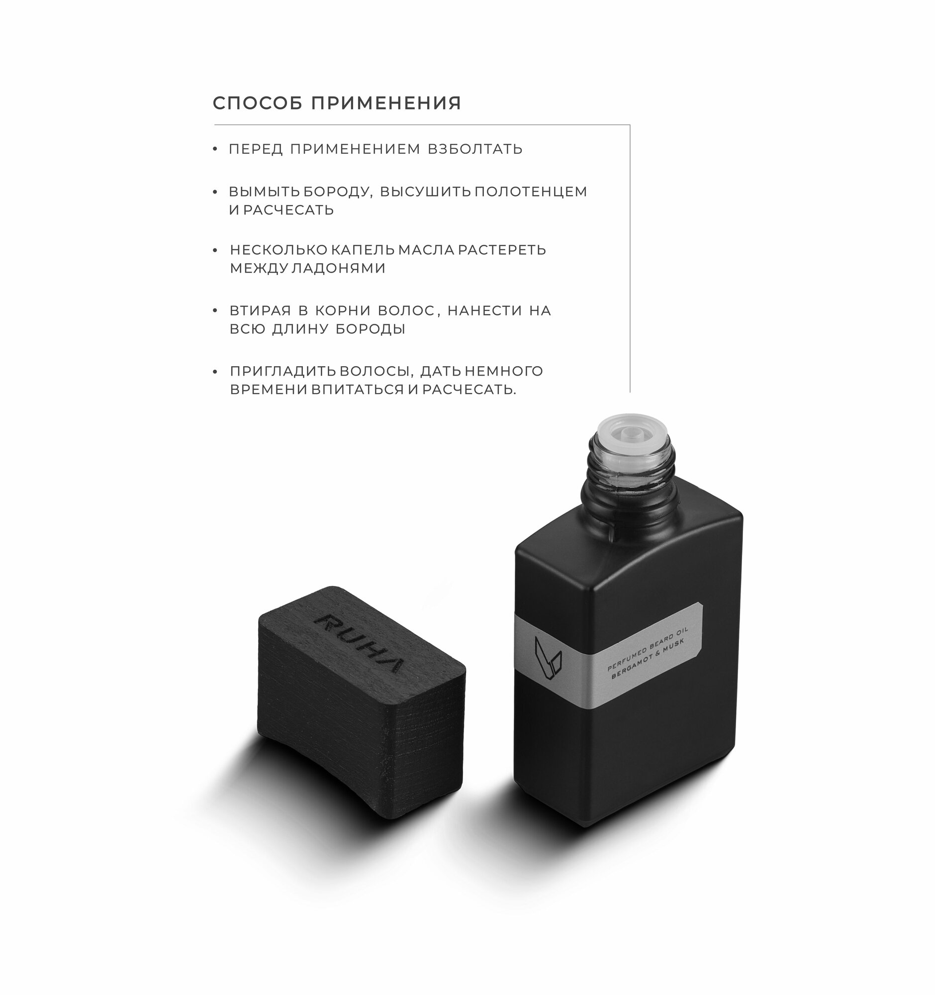 Парфюмированное масло для бороды RUHA, SHEIKH, питание и увлажнение, аромат "Bergamot & Musk", 30 мл — фото 1