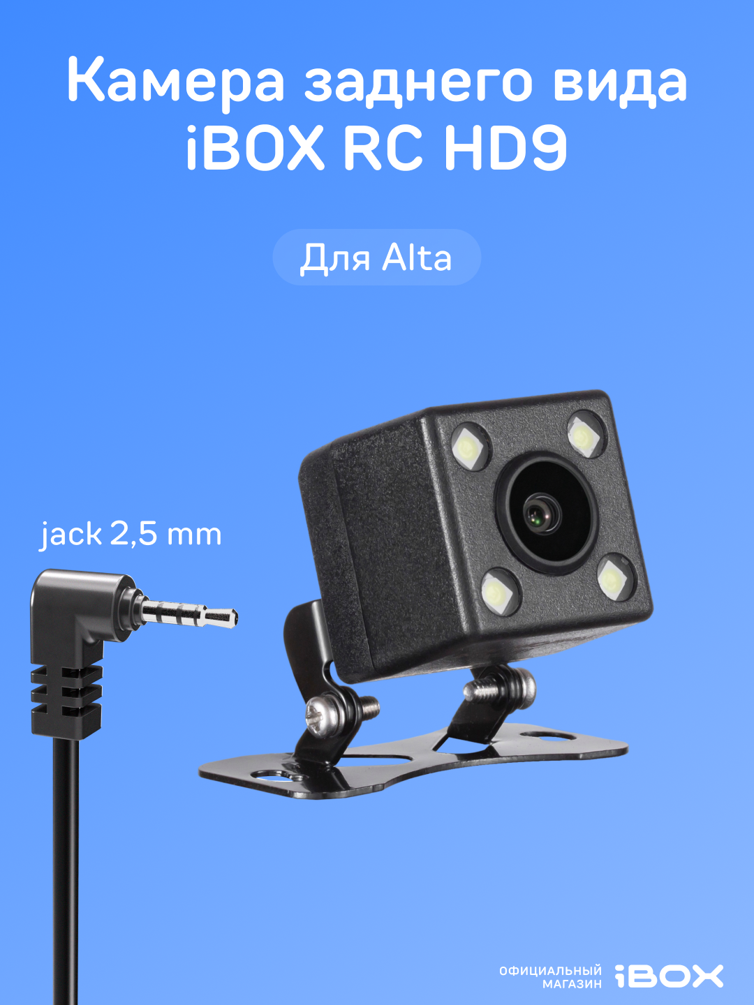 Камера заднего вида iBOX RC HD9, для комбо устройств, установка универсальная, угол обзора 150°, ночная подсветка