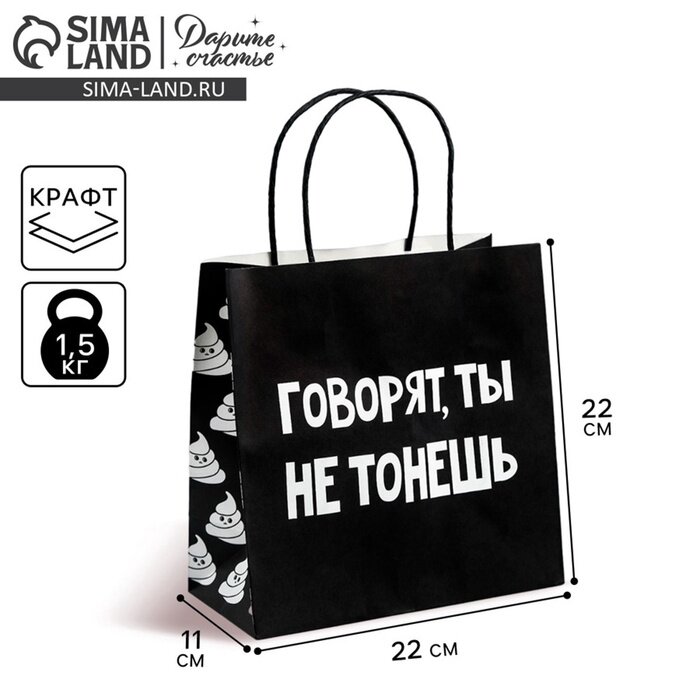 Пакет подарочный, упаковка, «Ты не тонешь», 22×22×11 см