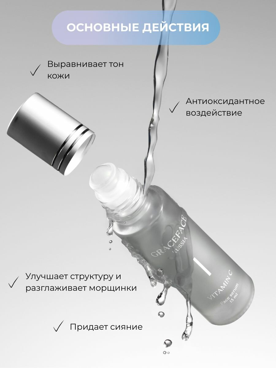 GRACE FACE Сыворотка для лица с витамином С во флаконе с роликом, осветляющая — фото 1