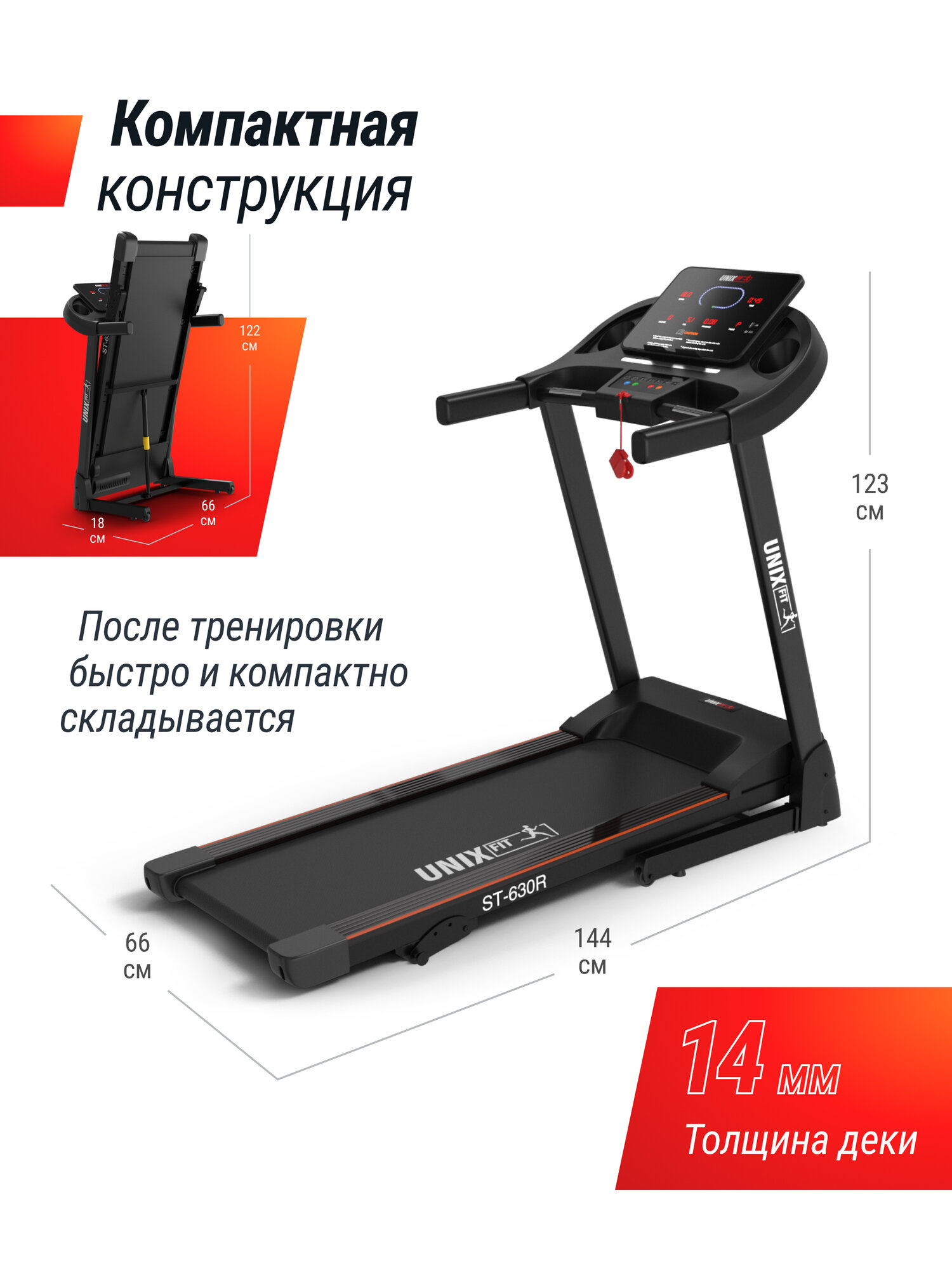Беговая дорожка UNIX Fit ST-630R Black беговое полотно 122x42.5 см, 8 плоских эластомеров UNIXFIT — фото 1