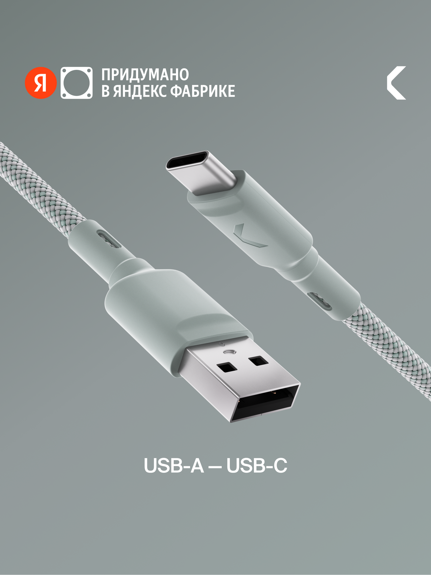 Кабель COMMO Range USB Type-A - USB Type-C, 1.2м, Светлый серо-зелёный