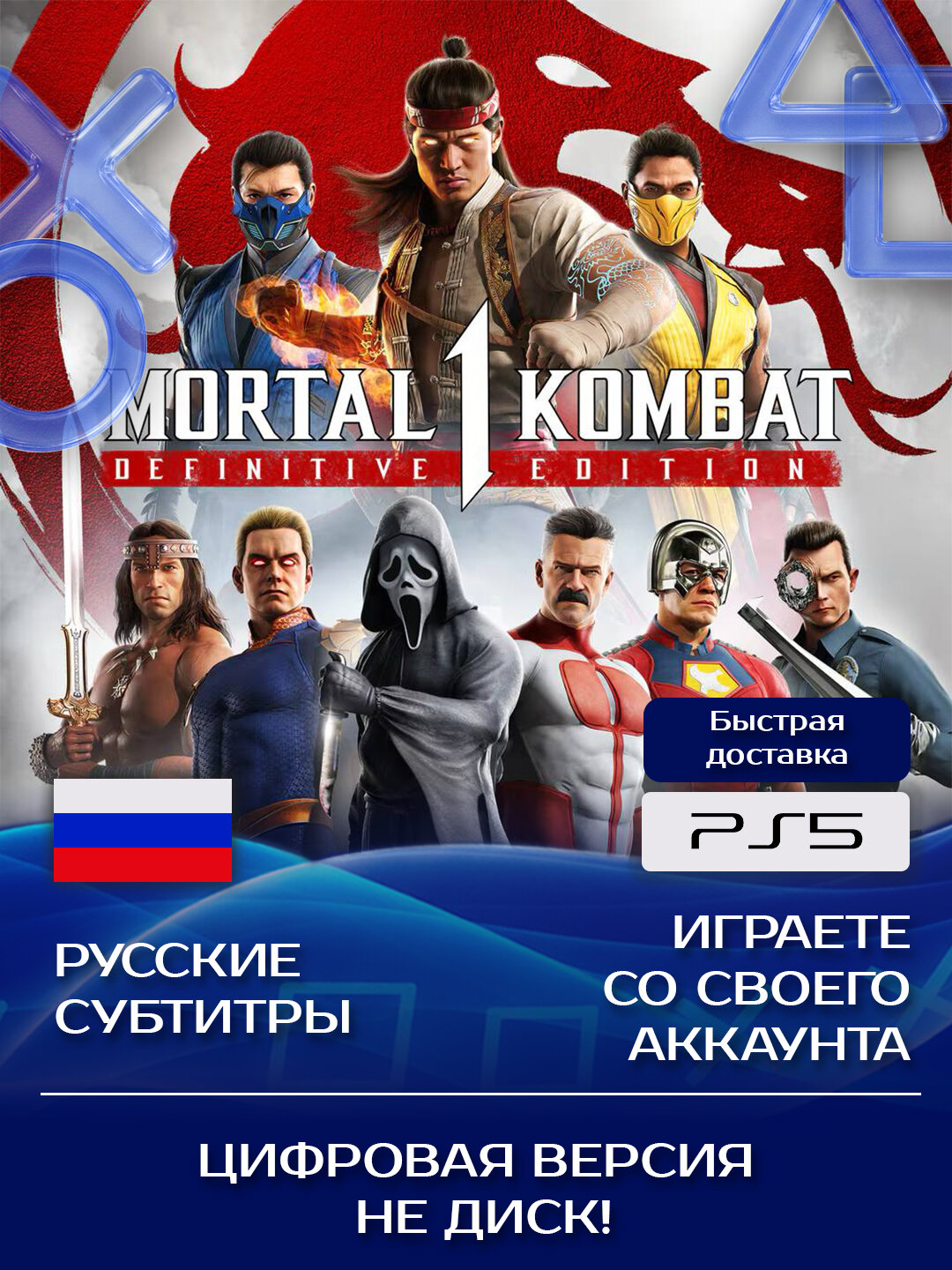 Игра Mortal Kombat 1: Definitive Edition для PlayStation PS5