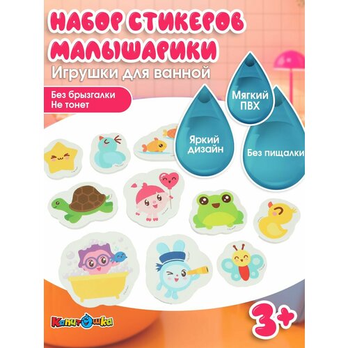 Игрушки для ванной Капитошка набор стикеров ЭВА Морские обитатели 10 шт