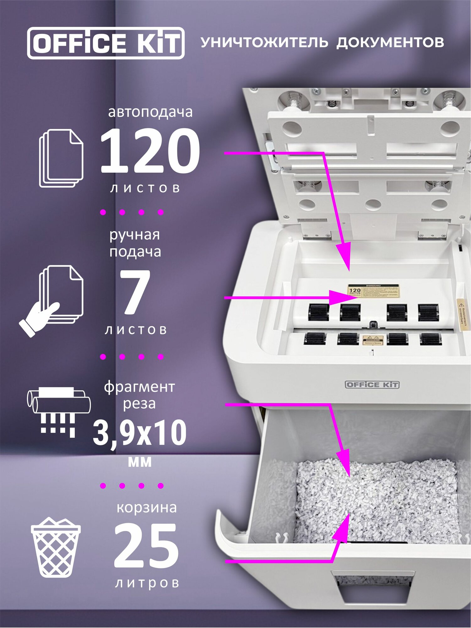 Шредер с автоподачей Office Kit SA120C, размер фрагмента 3,9х10, уровень секретности P-4 — фото 1