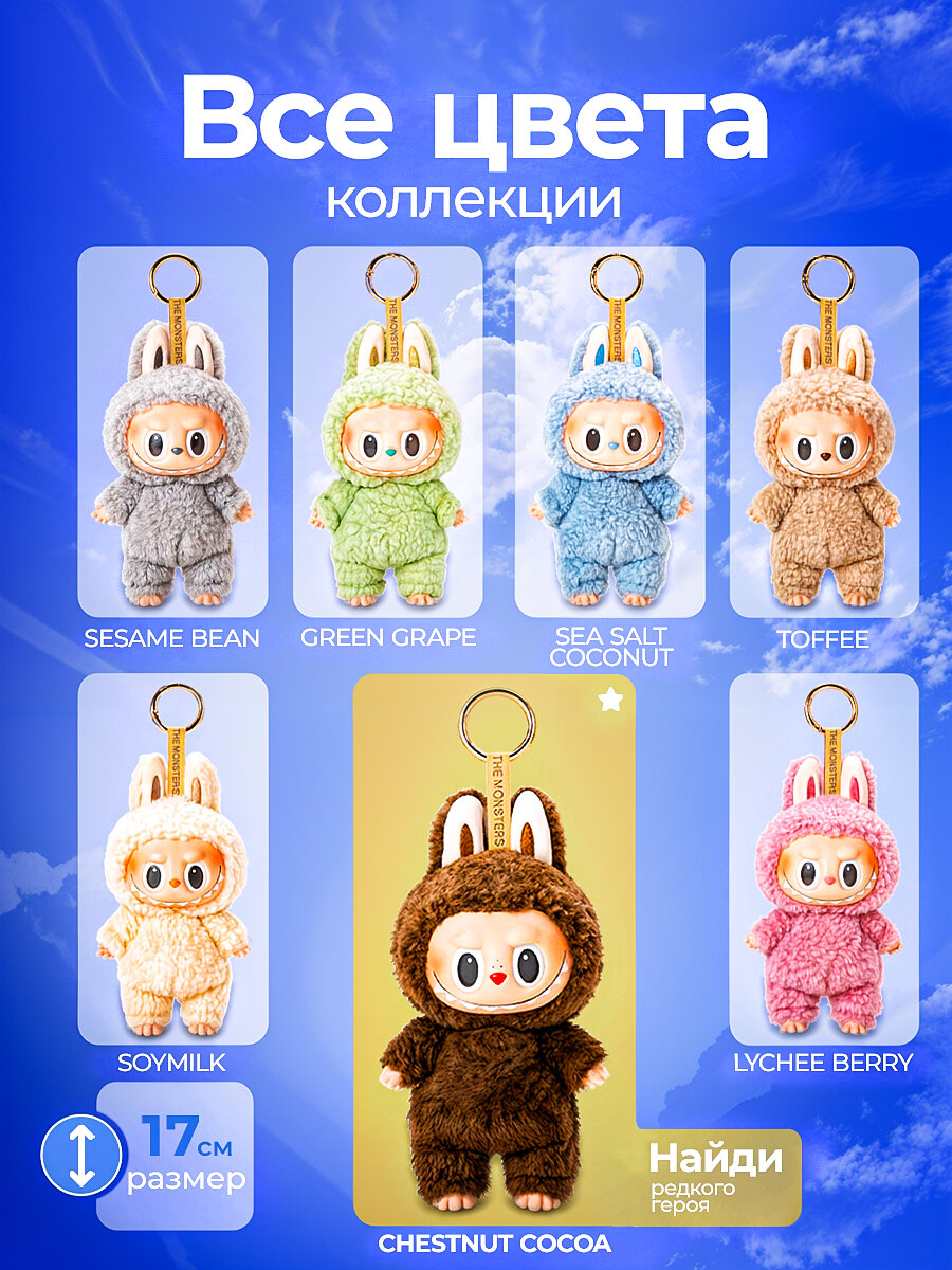 POP MART брелок-игрушка LABUBU Exciting Macaron оригинал, в