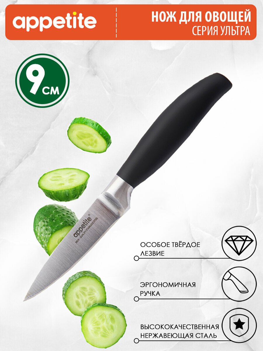 Нож Appetite 