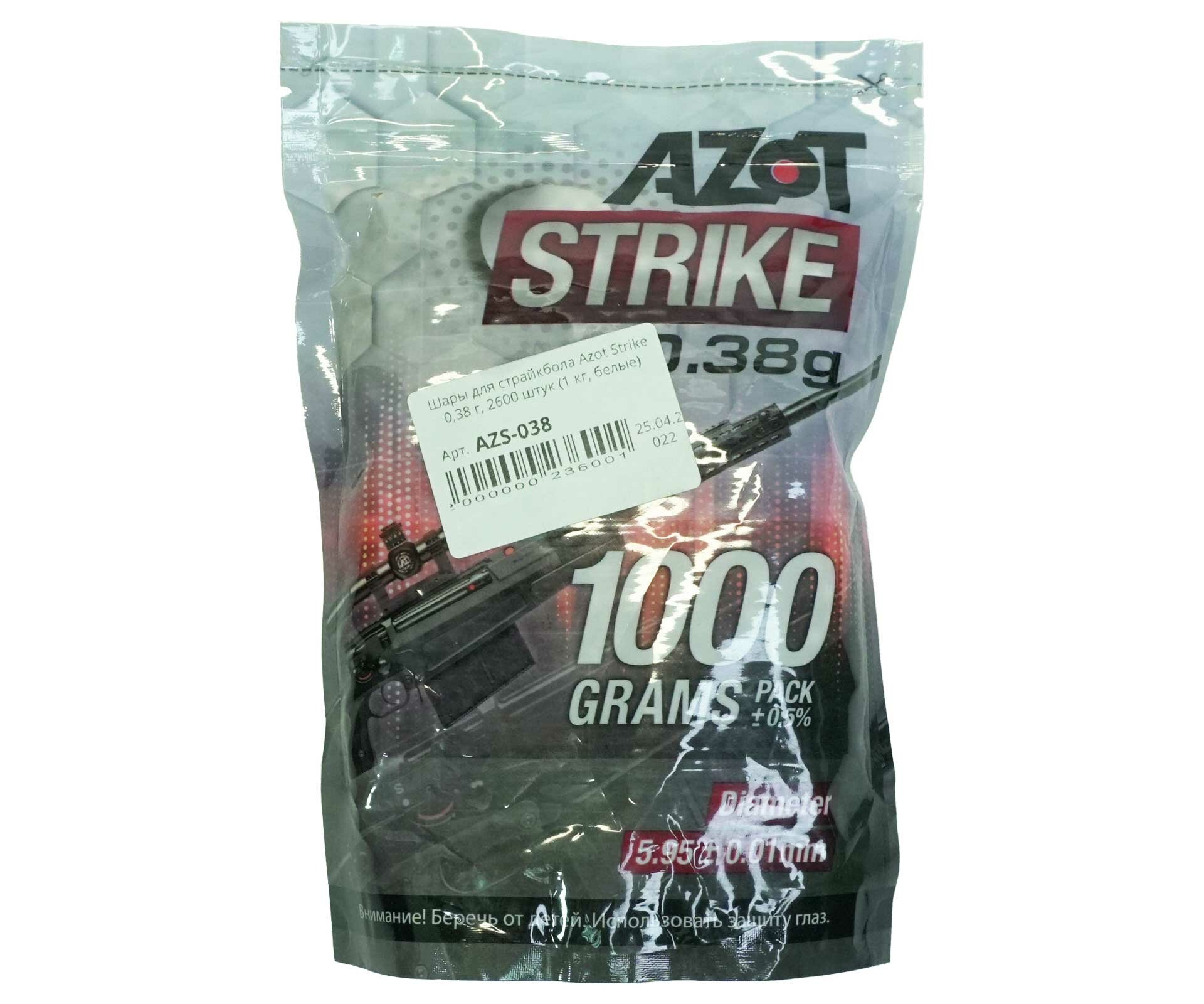 Шары для страйкбола Azot Strike 0 38 г  2600 штук  1 кг  белые 
