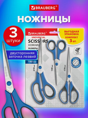 Изображение товара Ножницы канцелярские набор 3 шт 140/170/210 мм для бумаги и картона, черно-синие ручки, Brauberg Universal, 272978