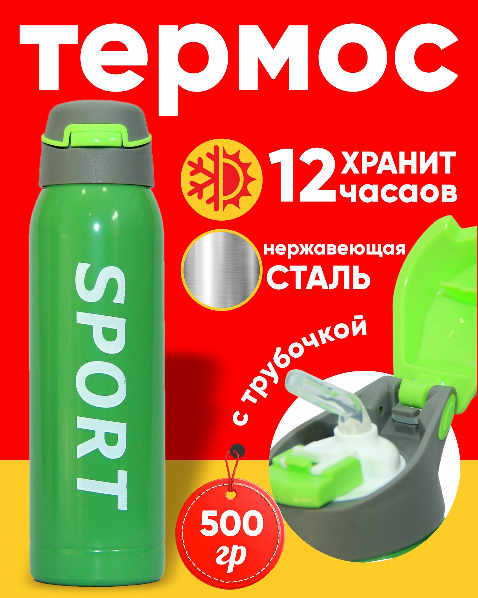 Термос с трубочкой зелёного цвета 500 мл с надписям Sport