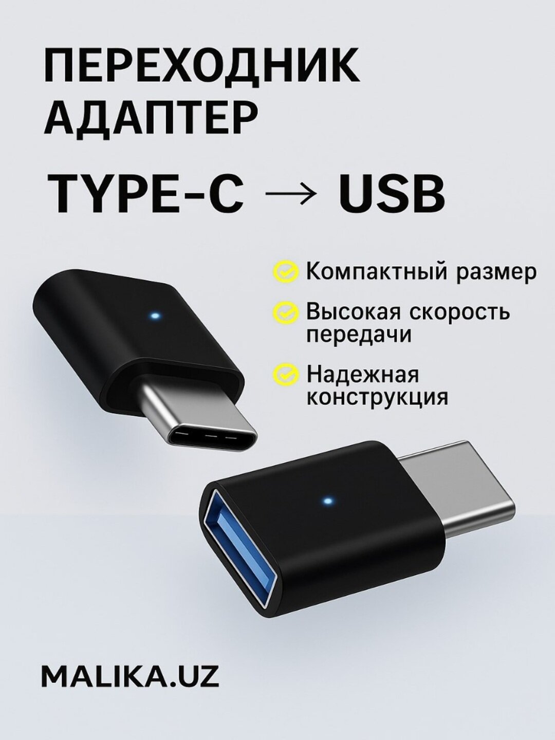 Адаптер-переходник USB 3.0→ Type-C с высокой скоростью передачи