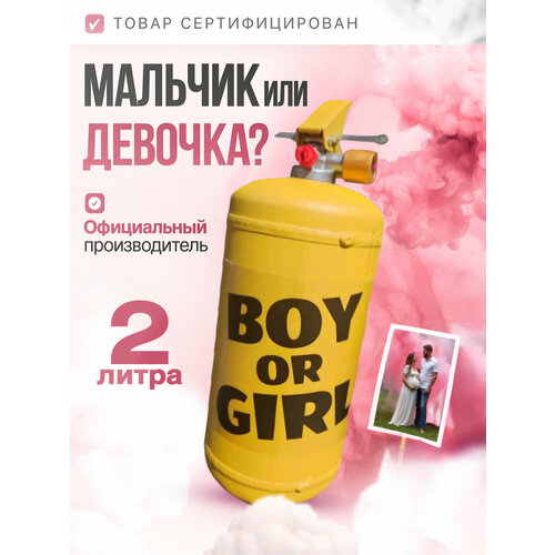 фото Огнетушитель для гендер пати с краской холи holi like "мальчик или девочка" малиновый, 2 литра