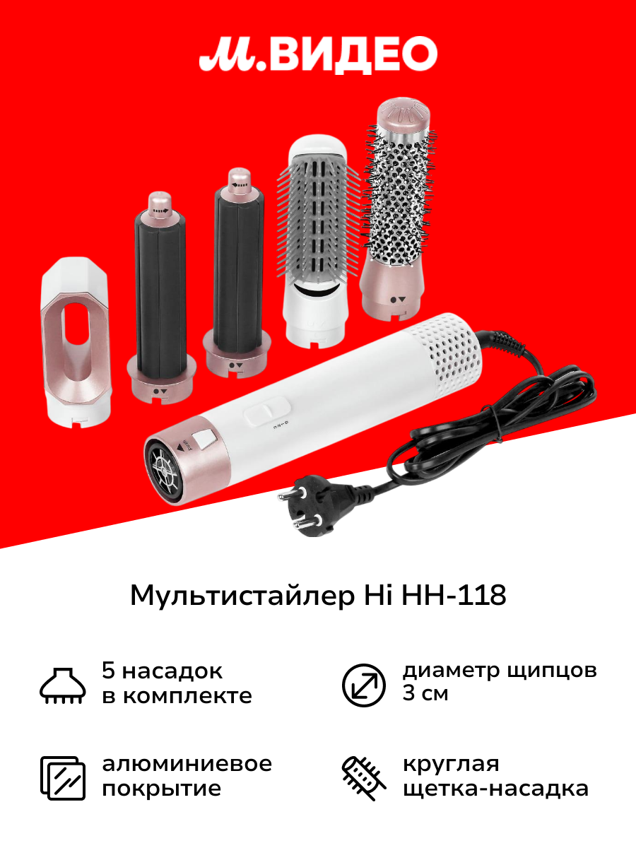 Мультистайлер Hi HH-118