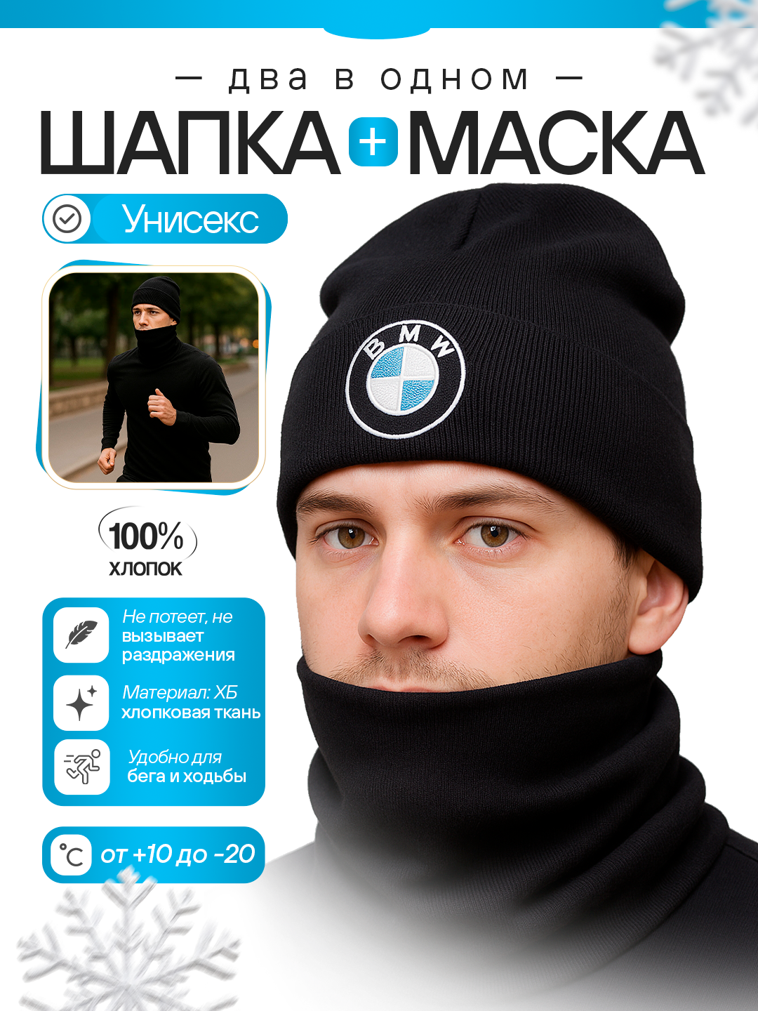 Шапка-маска, универсальная и шарф, комплект 2 в 1, зимняя снудом, 95% хлопка