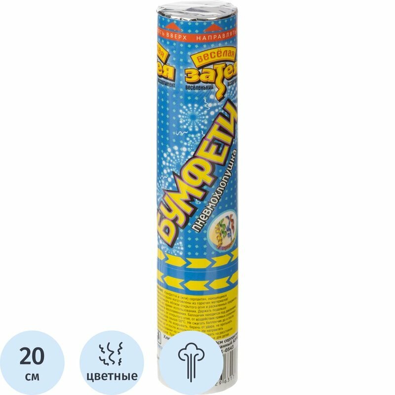 Хлопушка Бумфети 20см серпантин фол аэро 1501-0543