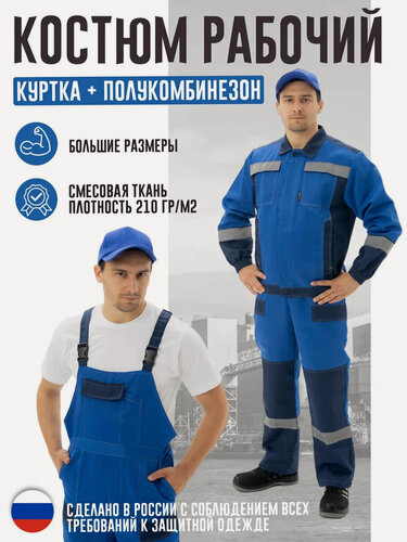 Изображение товара Костюм рабочий мужской с полукомбинезоном Norr: надежная спецодежда для работы