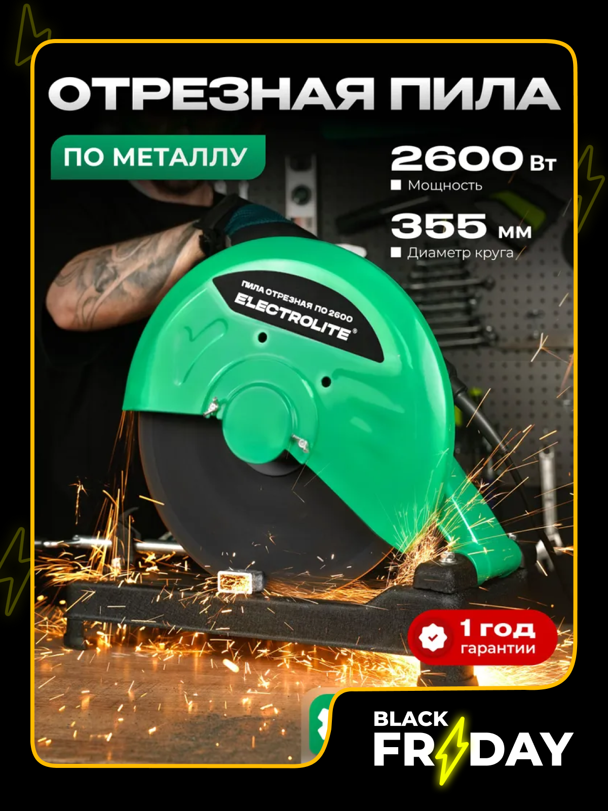 Монтажная пила ELECTROLITE  ПО 355 2600  настольная  для металла