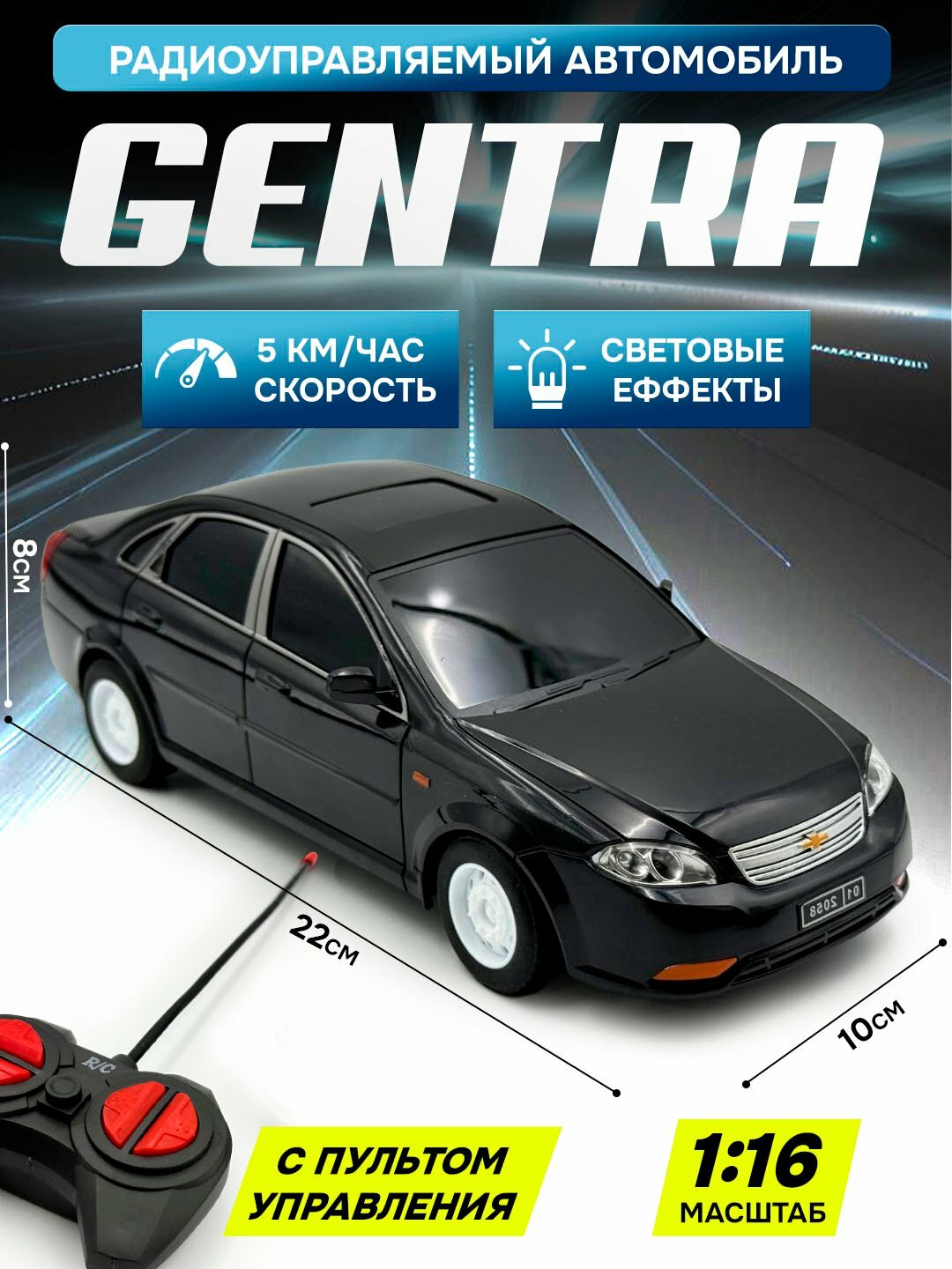 Машинка детская "Gentra", радиоуправляемая, с пультом управления