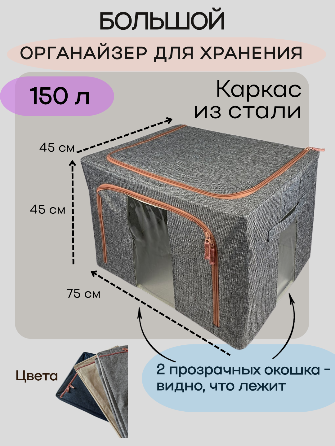 Кофр, коробка органайзер для хранения вещей и одежды, с двумя отверстиями, металлический каркас, 100, 150 литров