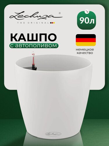 Изображение товара Кашпо для цветов с автополивом Lechuza CLASSICO Color