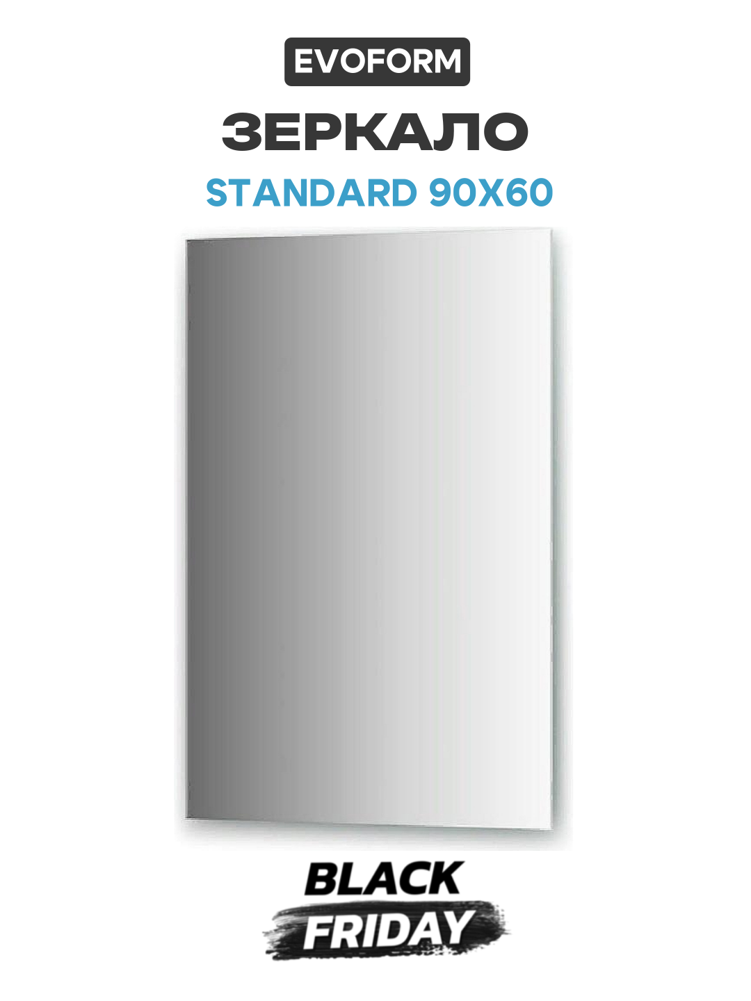 Зеркало Evoform Standard 90х60 без подсветки современный стиль
