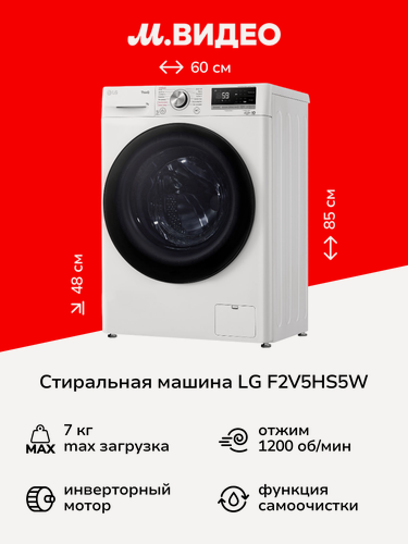 Изображение товара Стиральная машина узкая LG F2V5HS5W