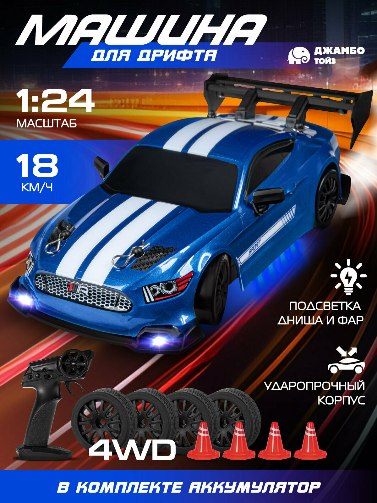 Радиоуправляемая машинка для дрифта, М1:24, 4 запасных колеса, 4WD, свет, JB0405196