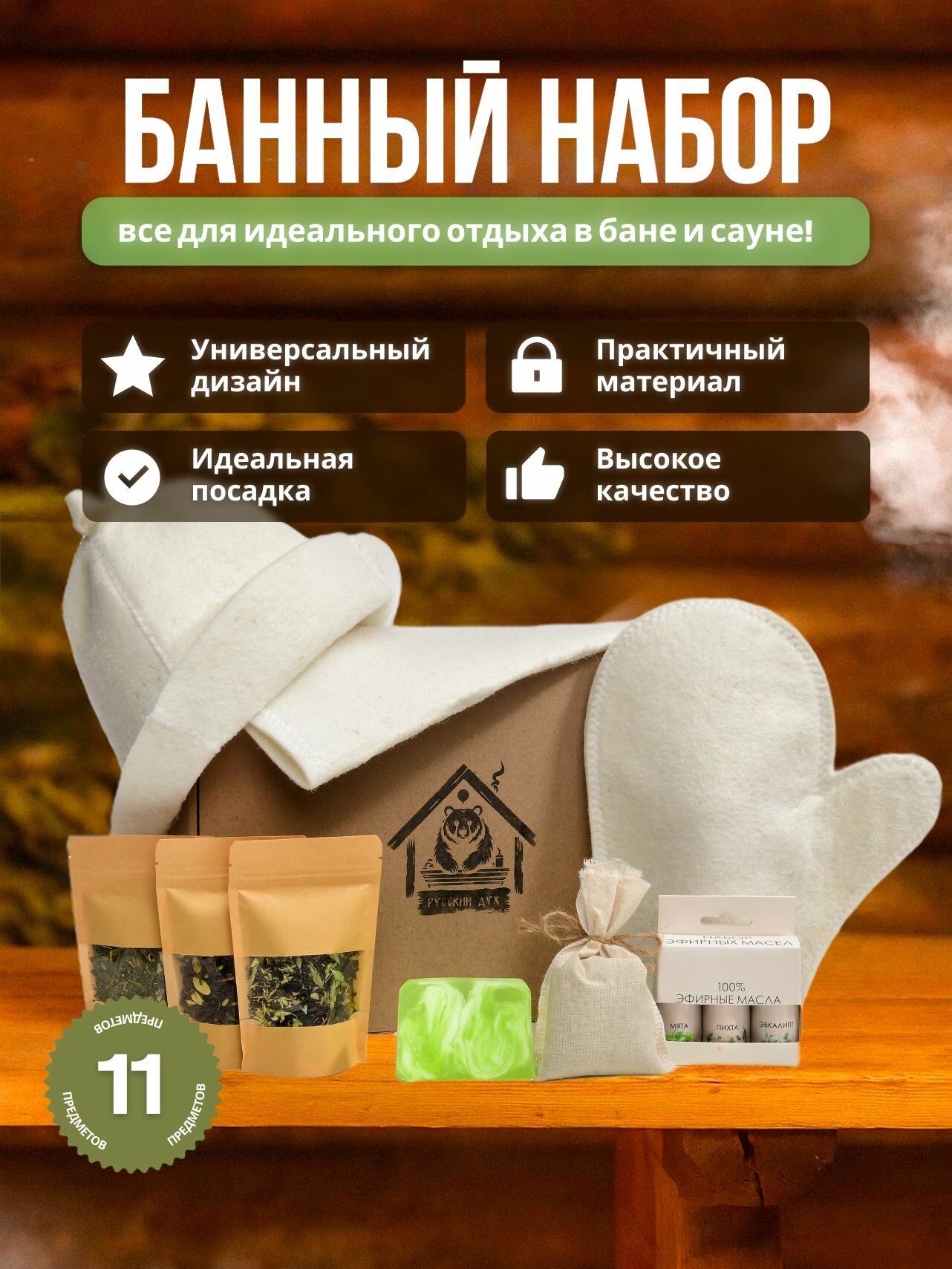 Набор для бани 