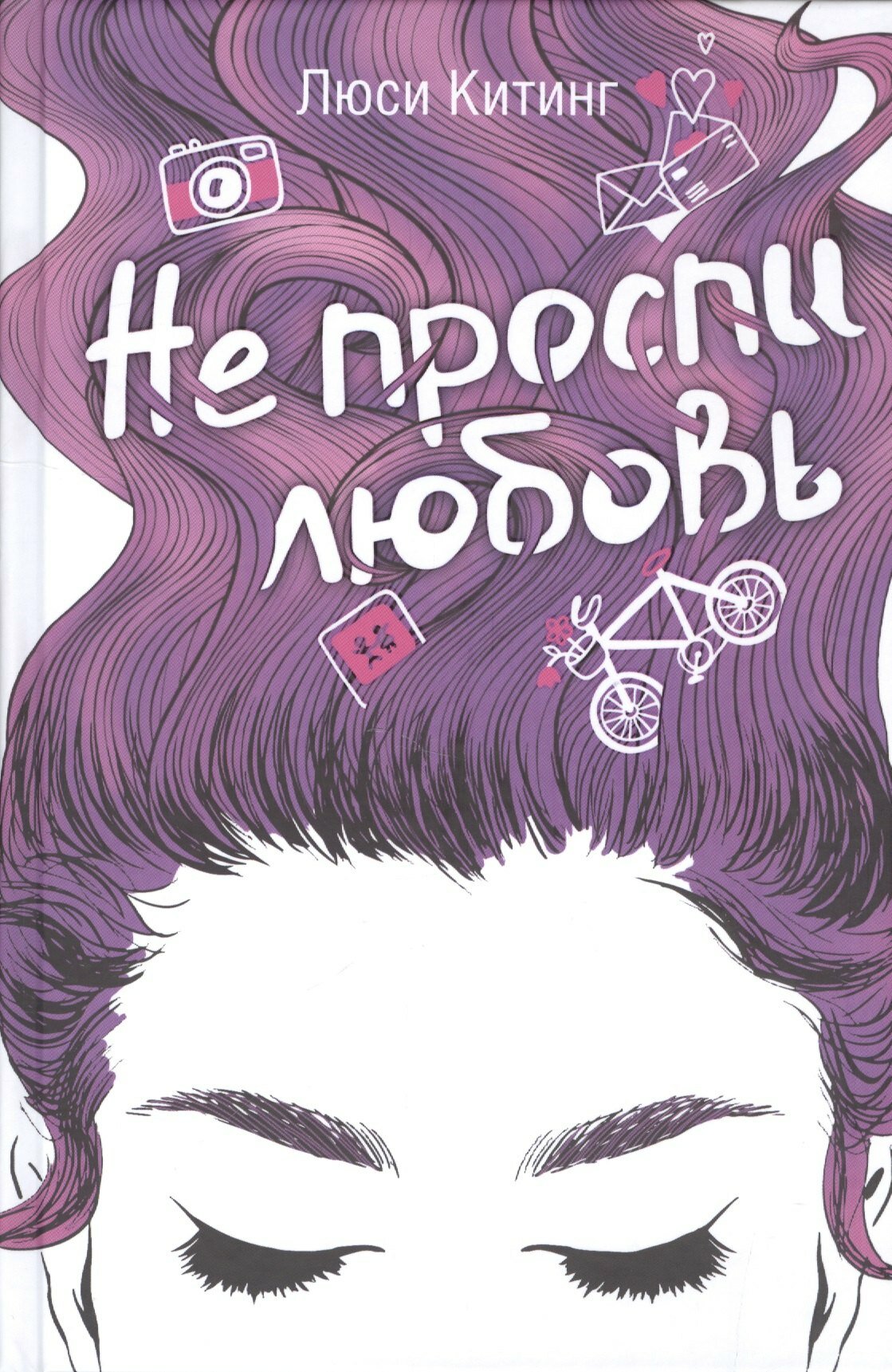 Книга: "Не проспи любовь" от Китинг Л, русский язык, Зарубежные романы