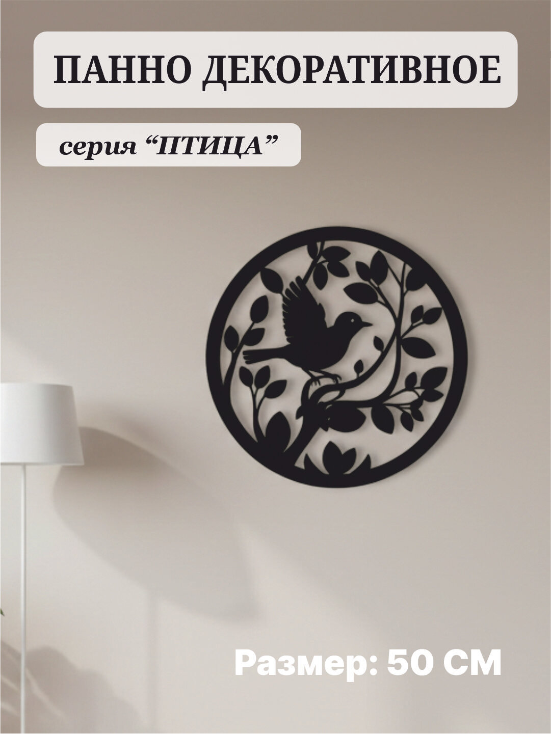 Настенные декоративные панно из дерева, размер 50×50 см, "Птица"