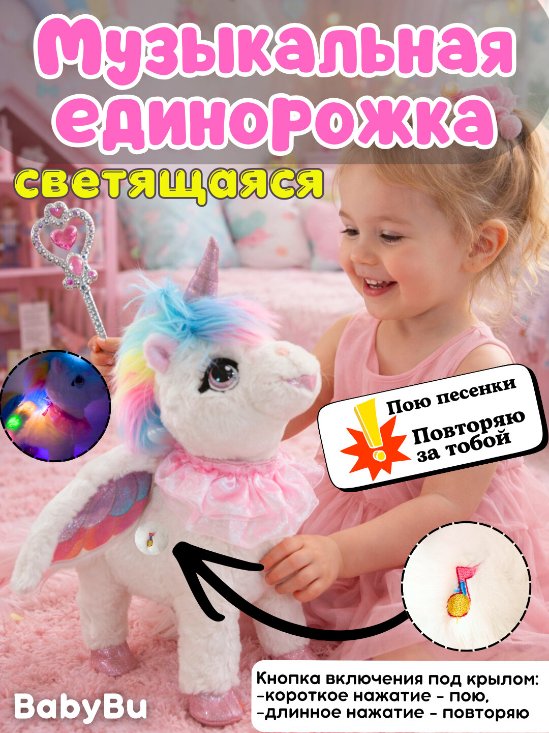 Музыкальный единорог, интерактивная лошадка, мягкая игрушка, единорог