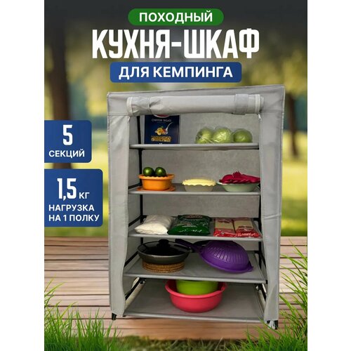 фото Кухня-шкаф туристическая складная