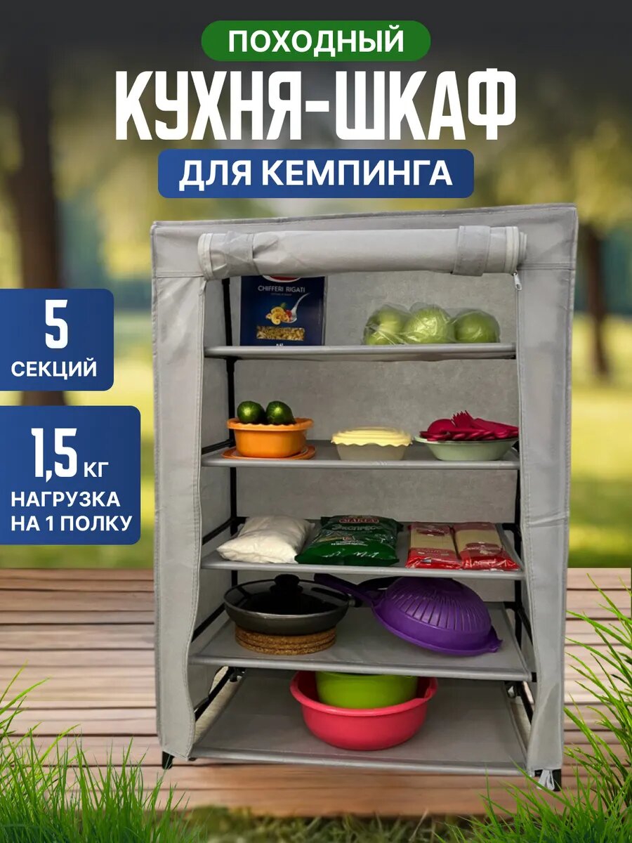 Кухня-шкаф туристическая складная