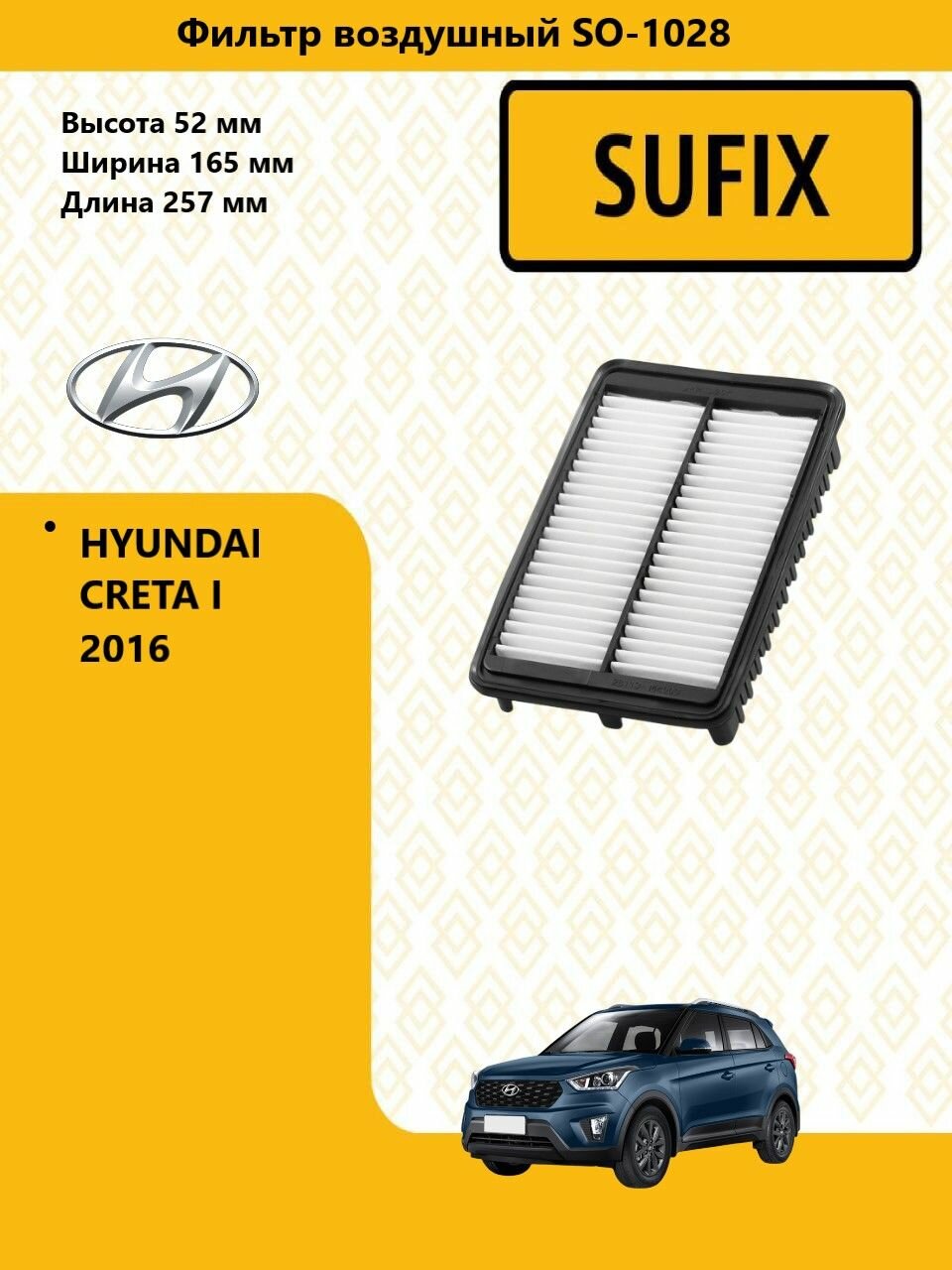 SUFIX Фильтр воздушный, хендай крета / HYUNDAI CRETA 2016-, SO1028