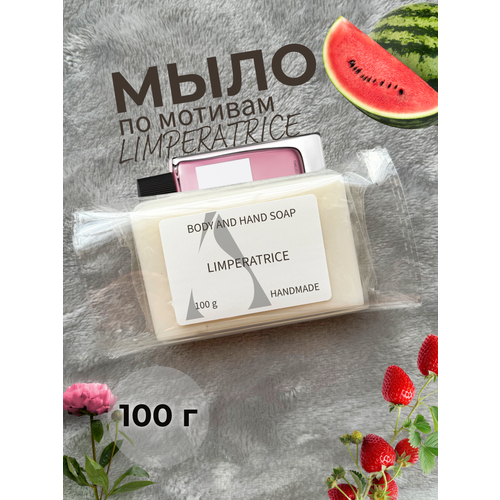 фото Мыло aromaland limperatrice, парфюмерное, твердое, ручная работа, 100г