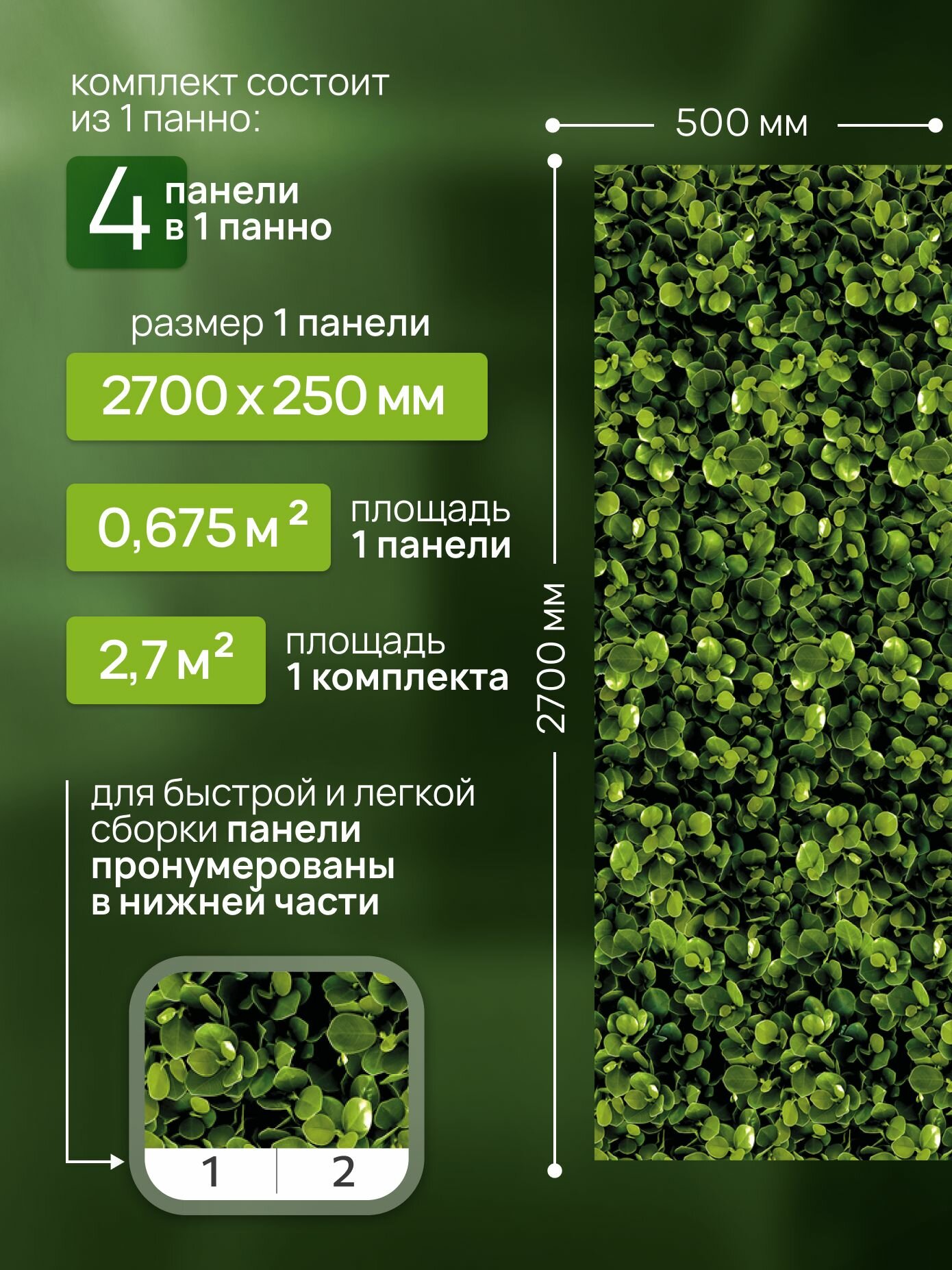 Стеновая панель ПВХ Амазонка 270см*25см, панно (декор 2 шт), арт.09930, упак. 2 комплекта,4 шт — фото 1