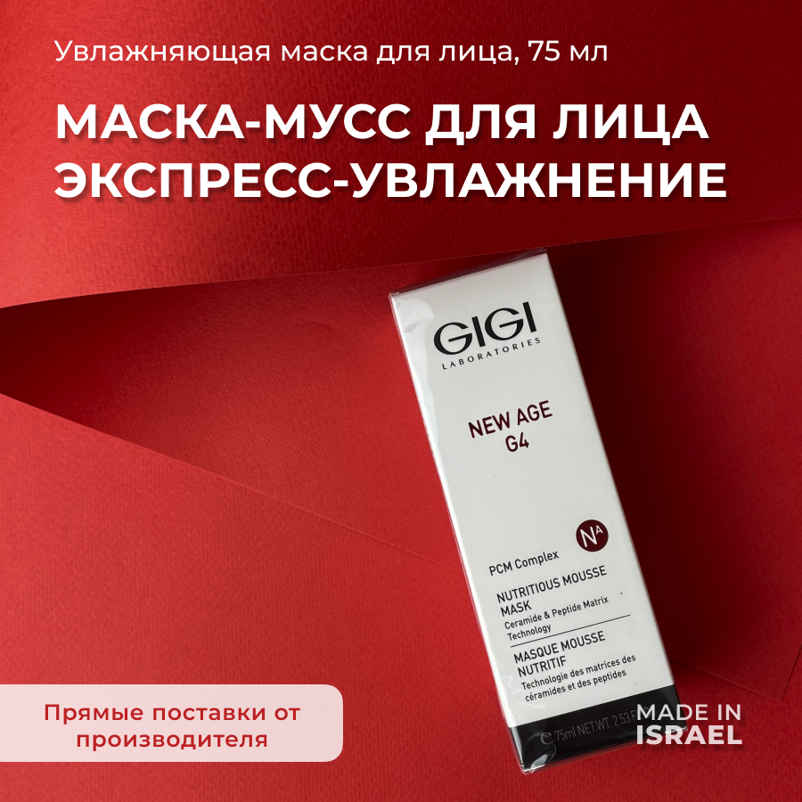 Питательная маска-мусс Nutritious Mousse Mask, 75 мл GIGI - фото №5