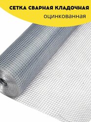 Сетка сварная, кладочная оцинкованная ячейка 25х25 мм, d-1,6 высота 1000 мм, длина 6м. Строительная сетка, фильтровая, оцинковка для птиц брудер