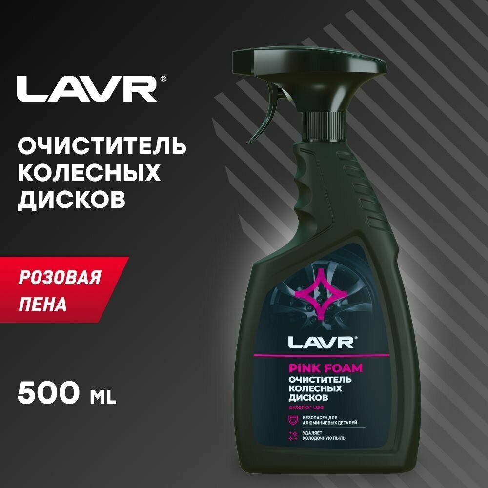 LAVR Очиститель колесных дисков 500 мл