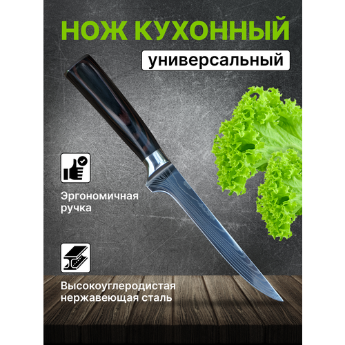 Нож кухонный Нож поварской Универсальный 34 см
