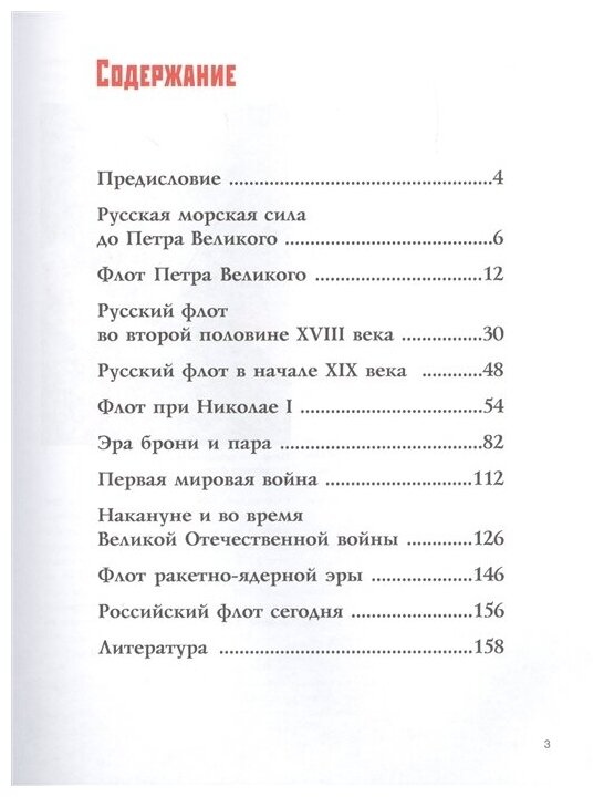 Русский флот. Иллюстрированная энциклопедия для детей - фото №18