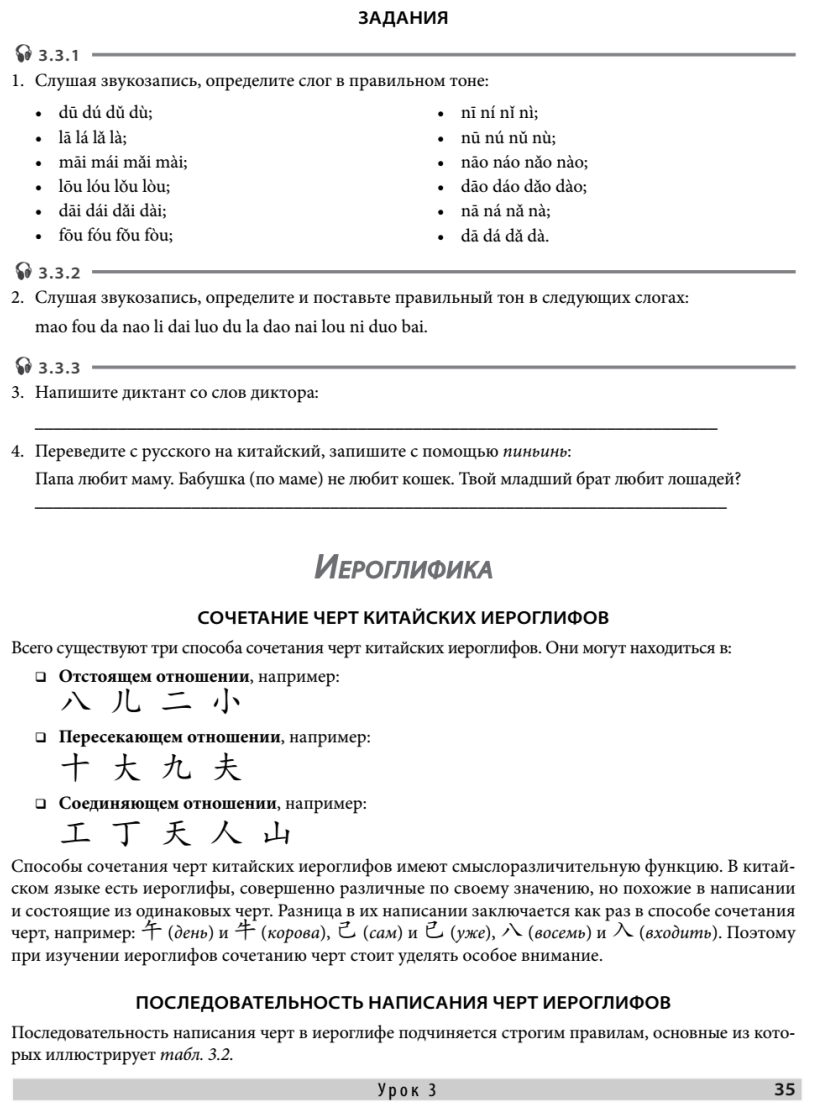 Самоучитель. Китайский язык для начинающих + аудиокурс - фото №13