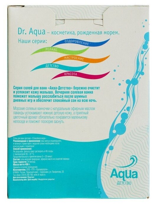 Соль для ванн Dr.Aqua «Спокойное море» с эфирным маслом лаванды, 450гр - фото №2