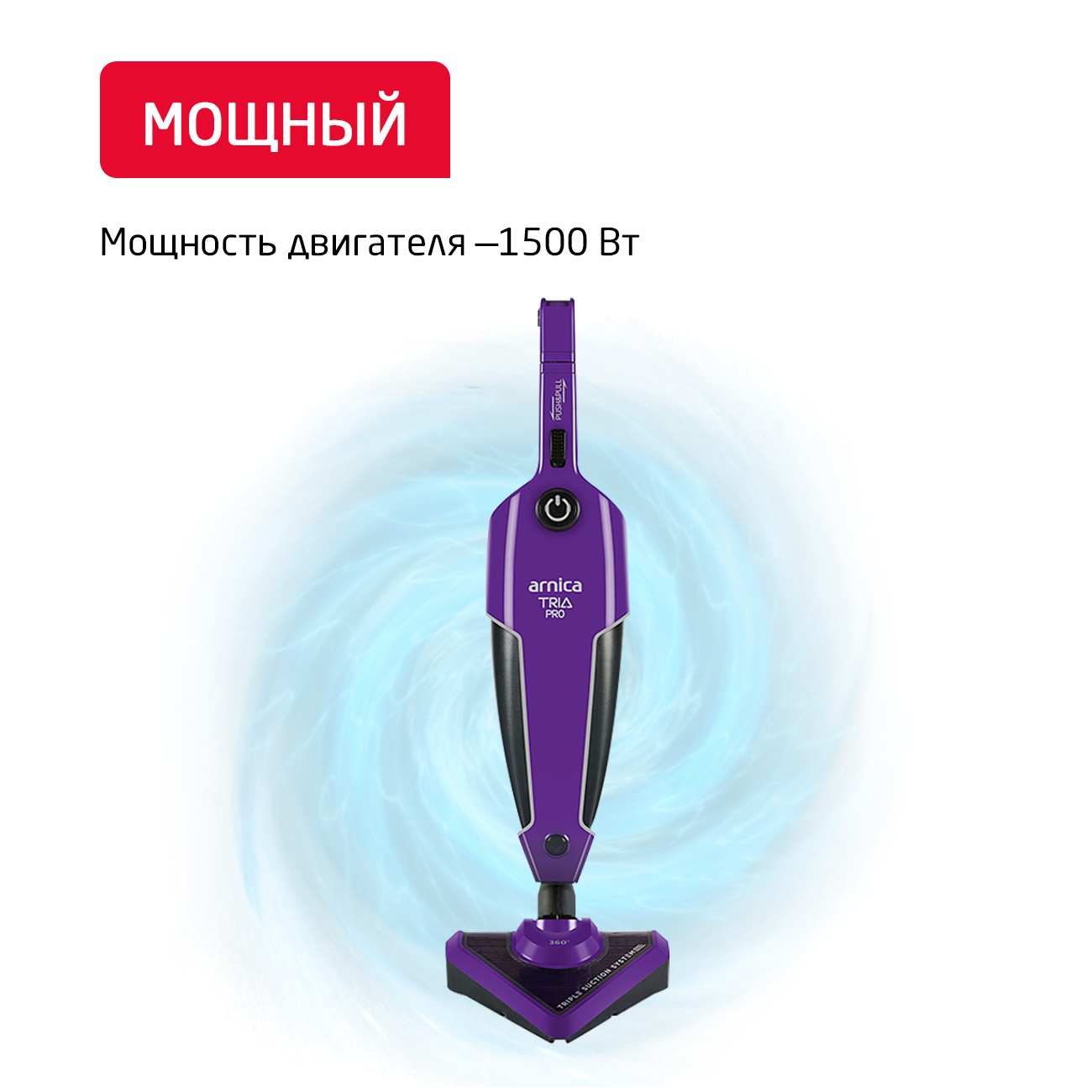 Вертикальный пылесос ARICA TRIA Pro ET13311 фиолетовый