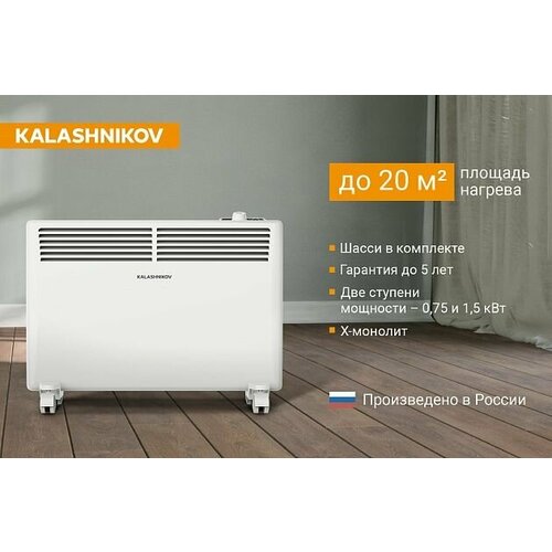 Электрический конвектор Kalashnikov KVCH-E15M-11 до 20 м2 829800₽