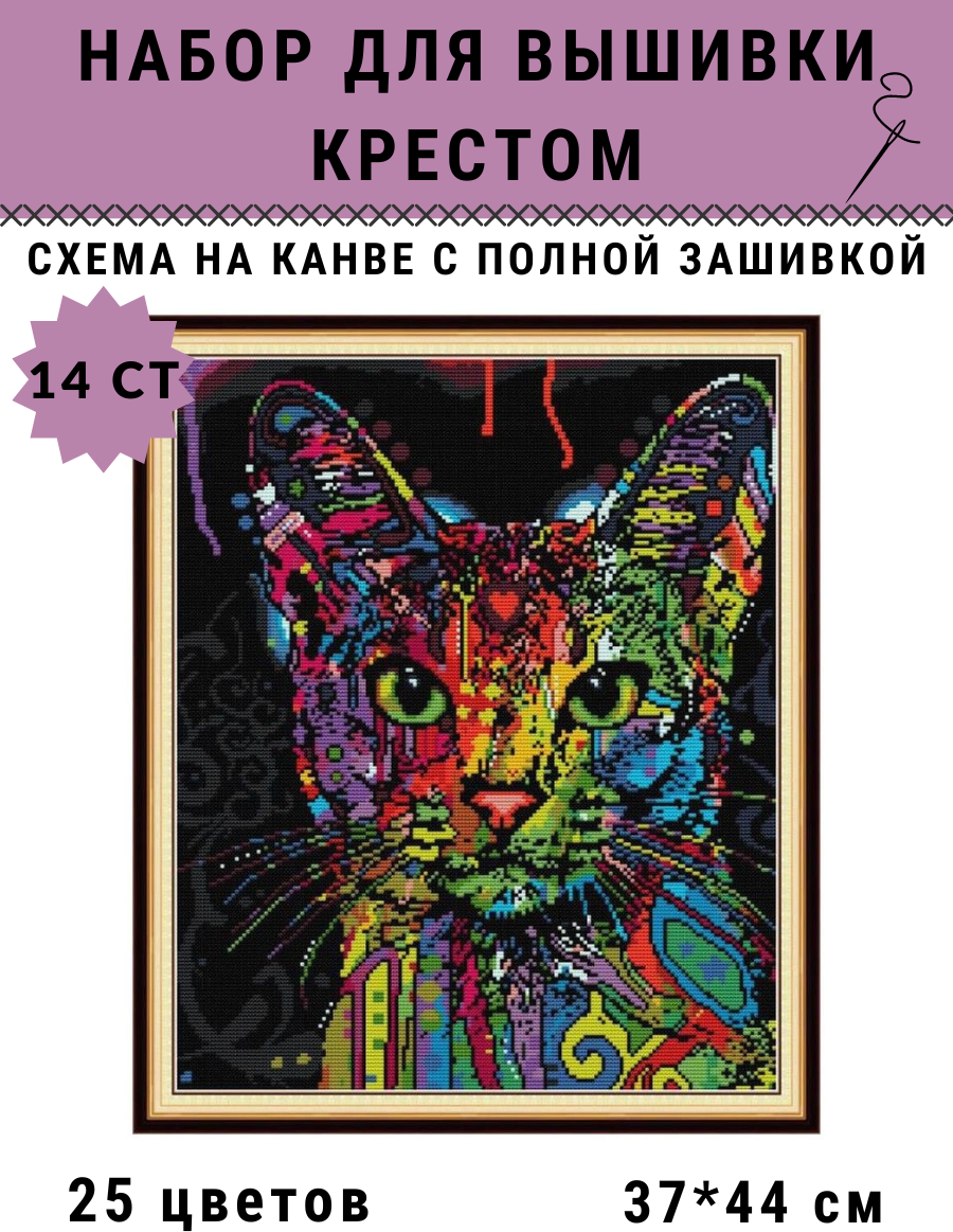Набор для вышивки крестом