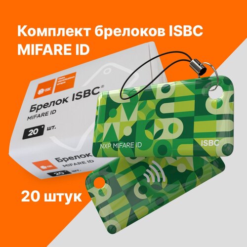Брелок ISBC MIFARE ID Паттерн; Зелёный, 20 шт, арт. 121-39891