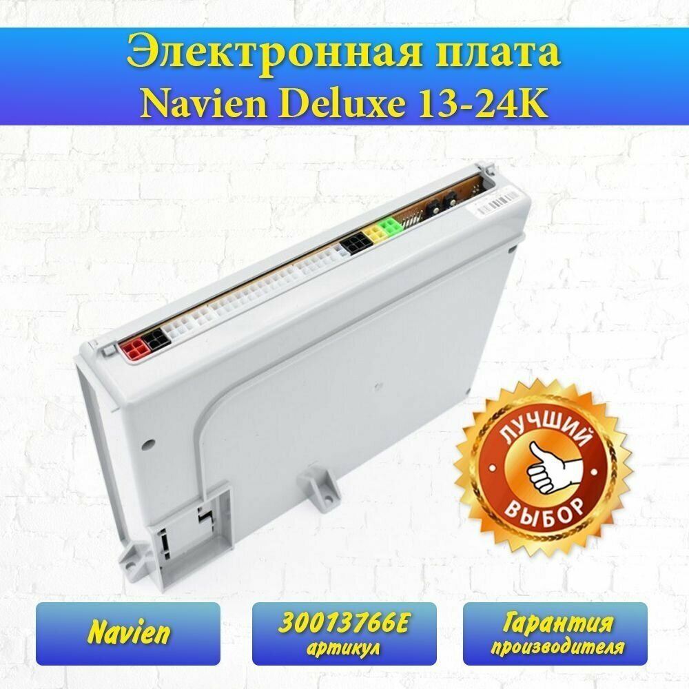 Электронная плата Navien Deluxe 13-24K 30013766E