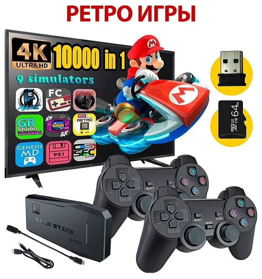 Игровая приставка, консоль Game Stick Lite 64Gb, 10000 игр, 4K, 2,4 ГГц. 8 бит, 16 бит, 32 бит